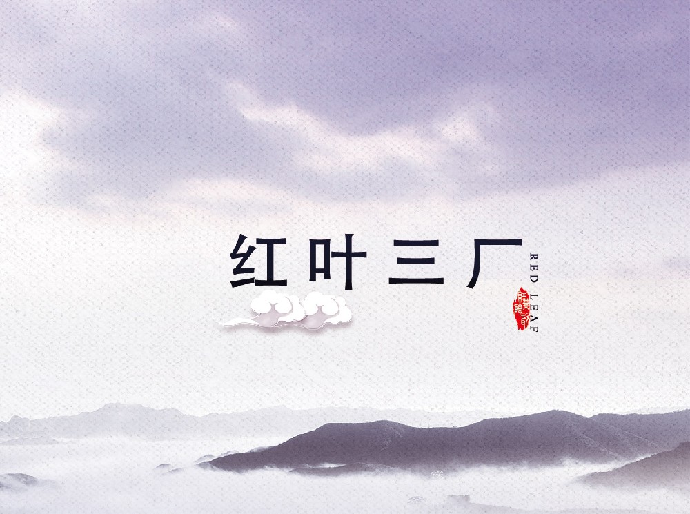 红叶完美网页版-完美(中国)官方
三厂